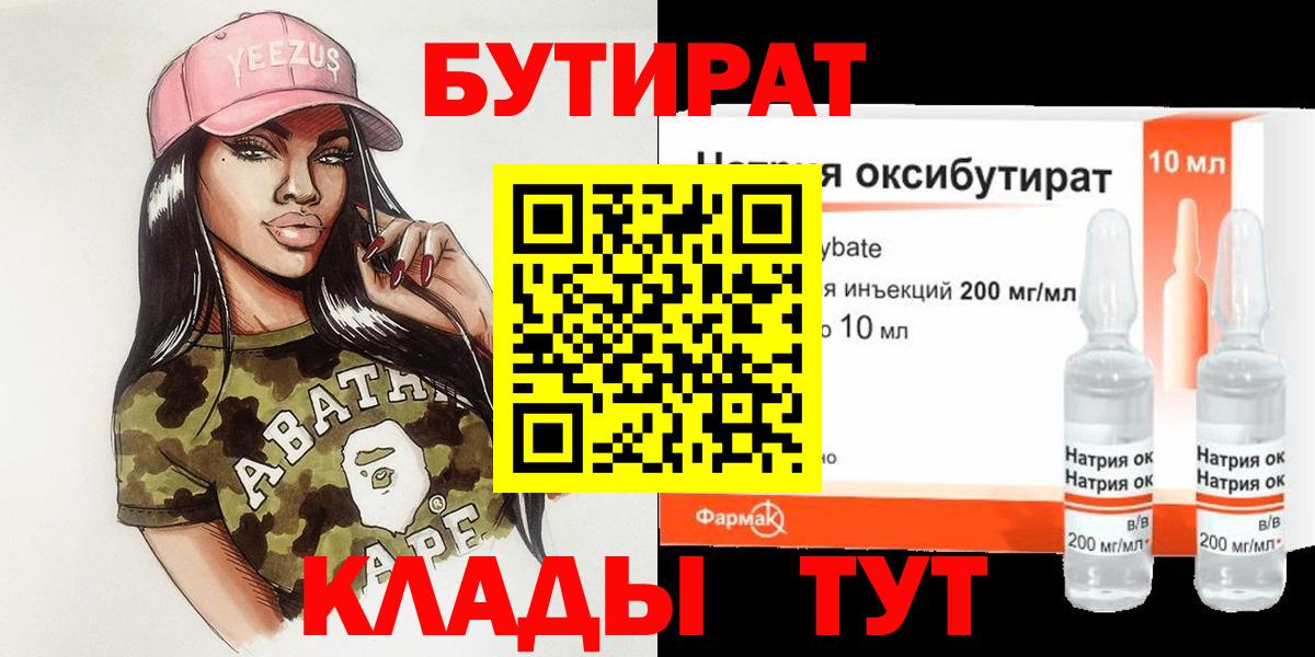 БУТИРАТ  Вход с VPN  Ревда  Бутират вода 