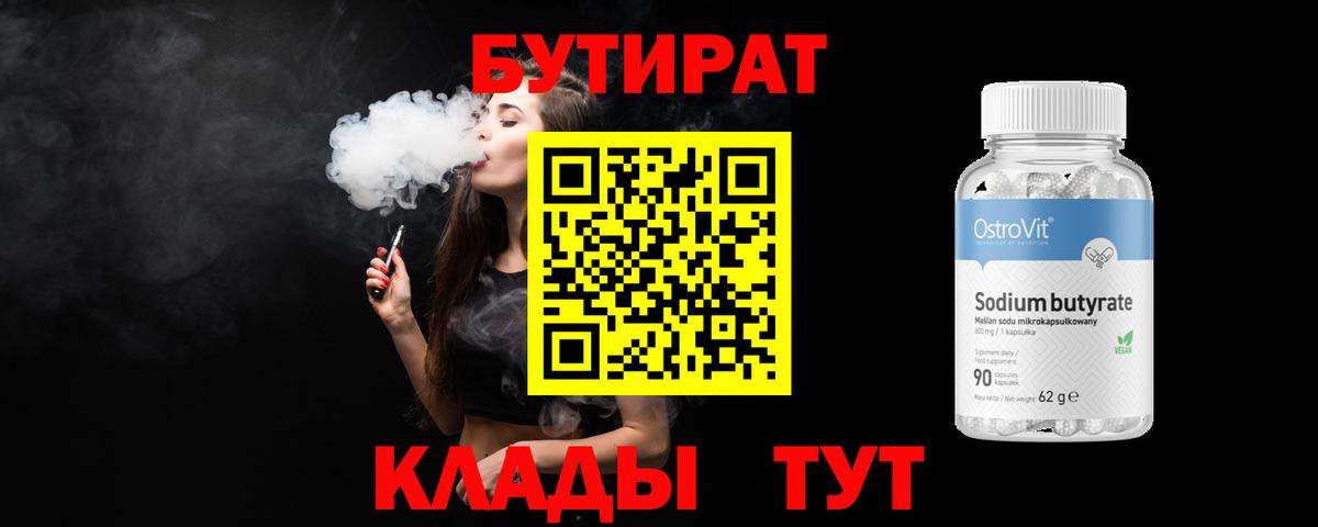 БУТИРАТ бутандиол Ревда