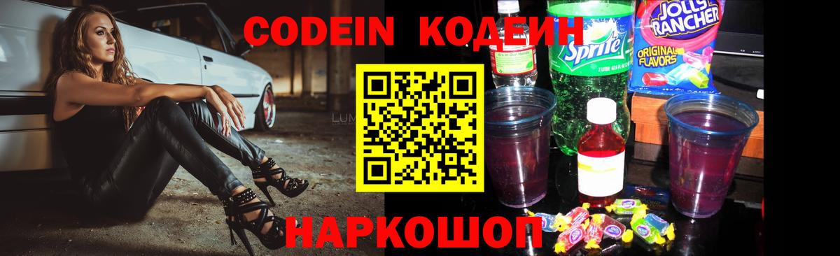 Кодеин Purple Drank  Кодеиновый сироп Lean напиток Lean (лин)  Ревда  Вход с VPN 
