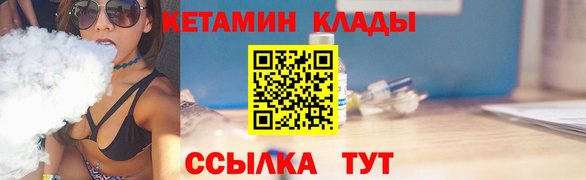 КЕТАМИН VHQ  Вход с VPN  Ревда 