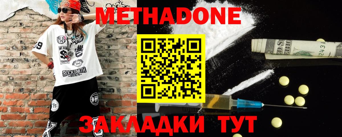 МЕТАДОН VHQ  Метадон methadone  Вход с VPN  Ревда 